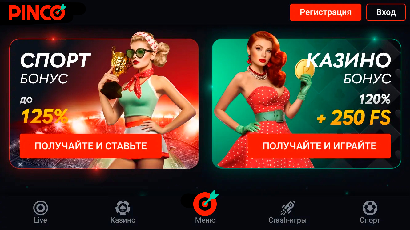 Официальный сайт pinco казино